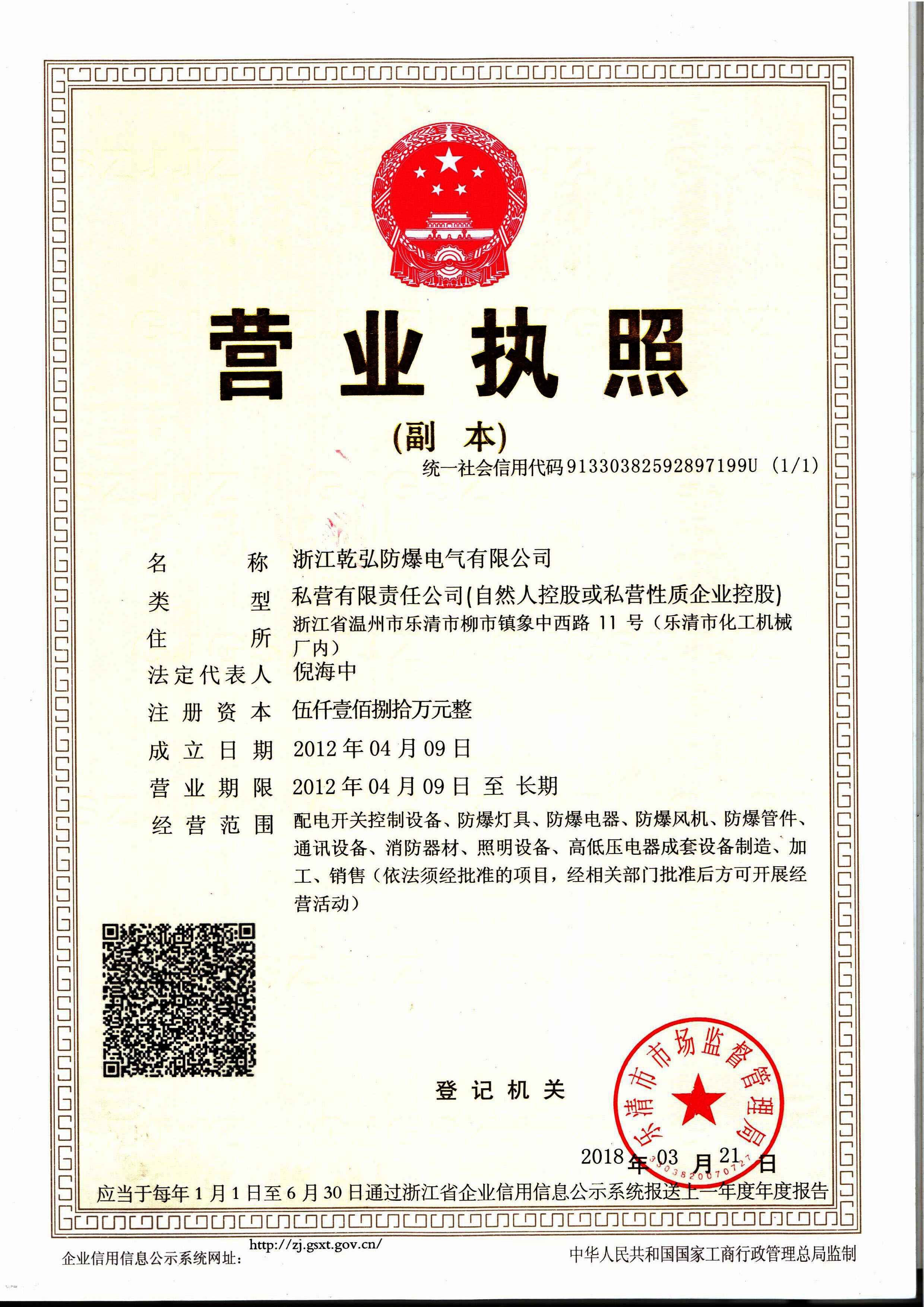 浙江乾弘防爆電氣有限公司