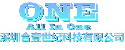 深圳市合壹世紀(jì)科技有限公司