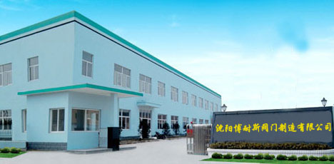 沈陽(yáng)博耐斯閥門(mén)制造有限公司