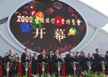 工博會(huì)開(kāi)幕式