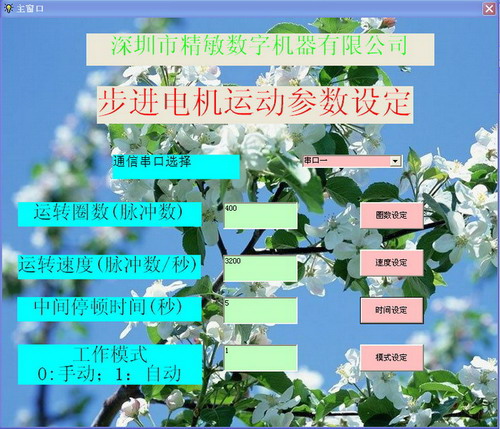 電腦串口控制步進電機板，可通過485進行組網(wǎng)多臺控制
