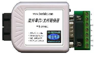 OPT485L單模多模通用的、超小型雙纖串口轉(zhuǎn)光纖轉(zhuǎn)換器