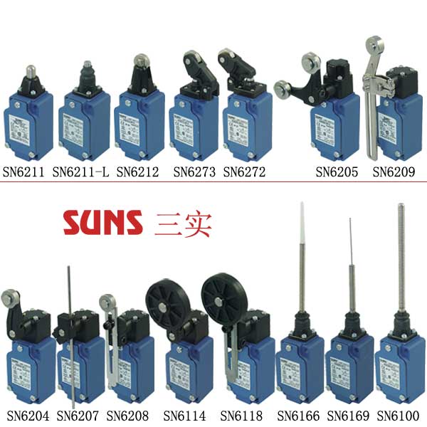 SN62系列防水安全限位開(kāi)關(guān)(行程開(kāi)關(guān))通過(guò)UL/CSA/CE/CCC認(rèn)證SUNS美國(guó)三實(shí)