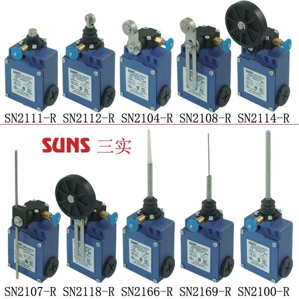 SN2系列手動(dòng)復(fù)位安全限位開關(guān)(行程開關(guān))通過UL/CSA/CE/CCC認(rèn)證SUNS美國(guó)三實(shí)