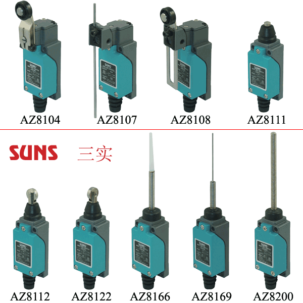 AZ8系列限位開關(guān)(行程開關(guān))通過UL/CSA/CE/CCC認證SUNS美國三實