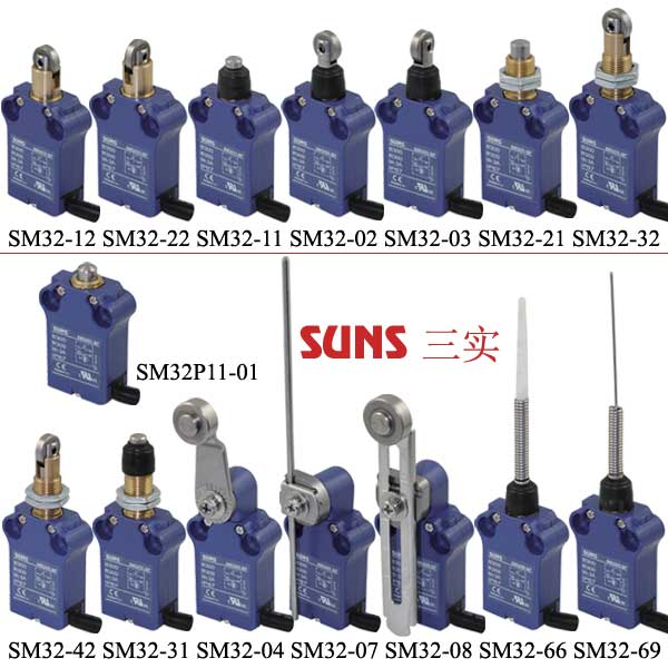 SM32系列IP67防水安全限位開關(guān)(行程開關(guān))通過UL/CSA/CE/CCC認(rèn)證SUNS美國三實