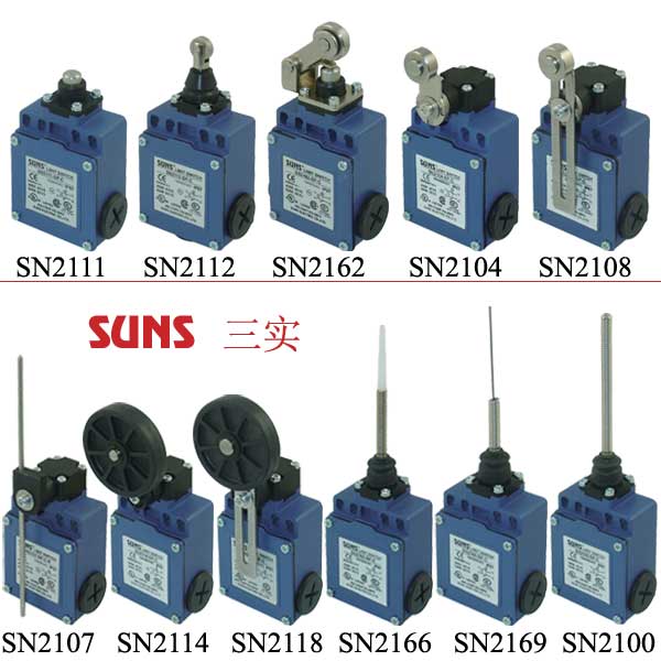 SN2系列安全限位開(kāi)關(guān)(行程開(kāi)關(guān))通過(guò)UL/CSA/CE/CCC認(rèn)證SUNS美國(guó)三實(shí)