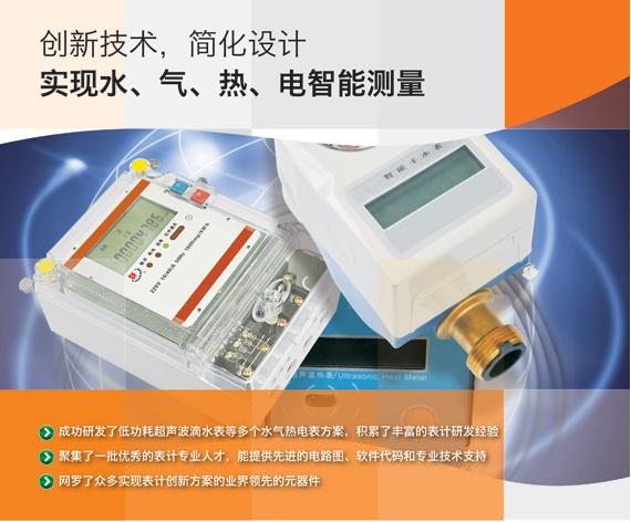 水、氣、熱、電智能測量解決方案