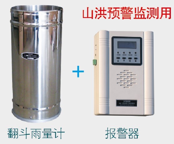 簡易雨量計(jì)-半自動(dòng)雨量計(jì)-報(bào)警雨量計(jì)-簡易翻斗雨量計(jì)