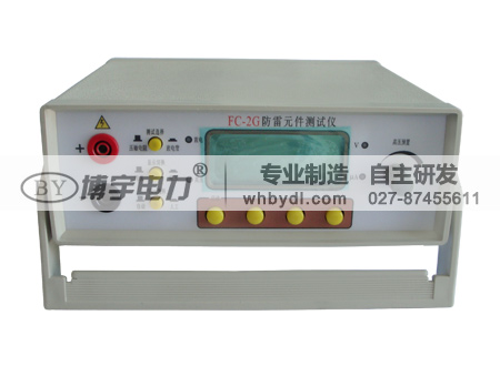 FC-2G防雷元件測(cè)試儀