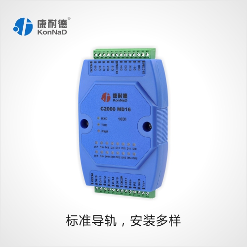 康耐德RS485總線IO模塊，Modbus測(cè)控模塊C2000 MD16