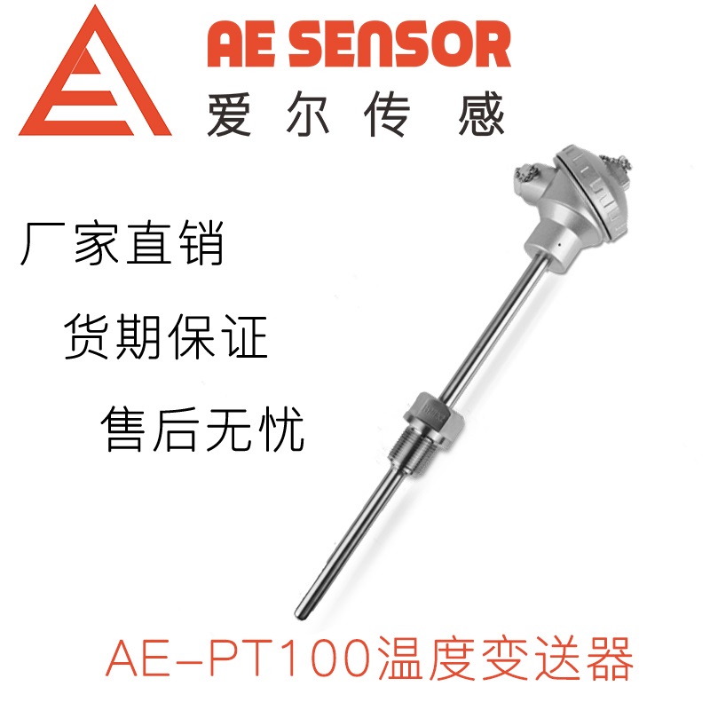 愛(ài)爾傳感AE-PT100溫度變送器