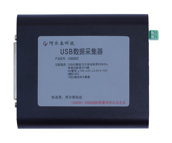 北京阿爾泰 USB采集卡   USB2832  12位 32路模擬量輸入；帶DIO、計(jì)數(shù)器功能  500KS采樣頻率