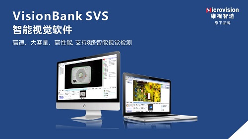 VisionBank SVS機(jī)器視覺(jué)軟件