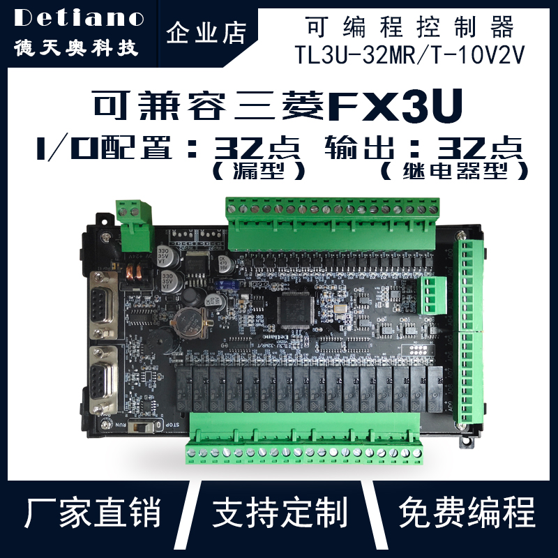 TL3U-32MR-10V2V 國產(chǎn)PLC 國產(chǎn)三菱PLC 國產(chǎn)PLC廠家 國產(chǎn)PLC價格