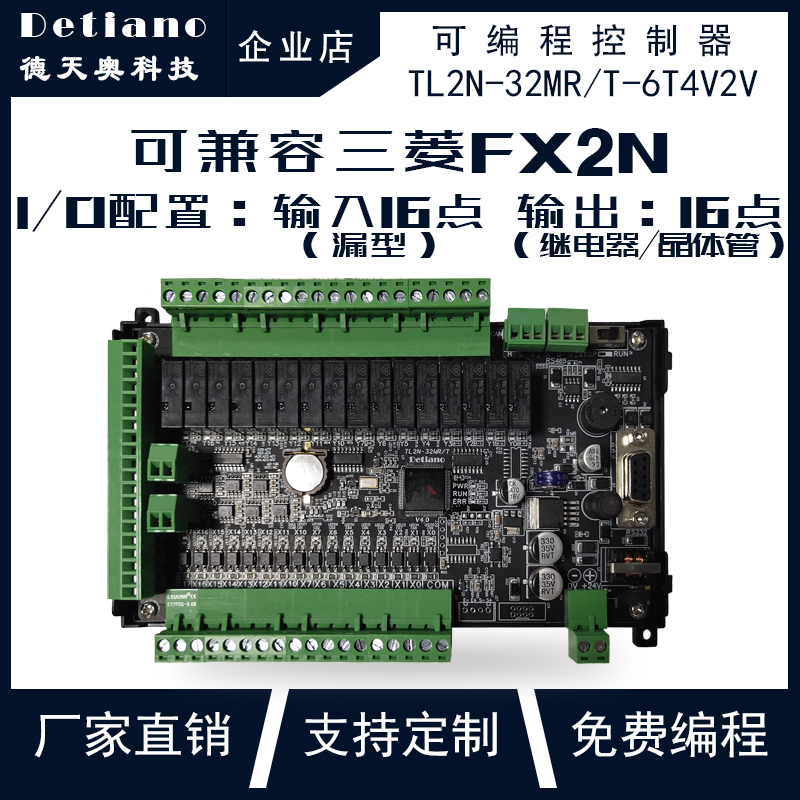 plc控制系統(tǒng)、三菱系統(tǒng)plc、plc控制開發(fā)TL2N-32MR-6T4V2V