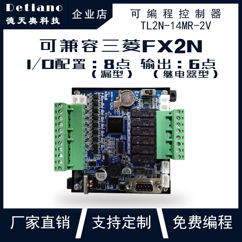 TL2N-14MR-2V  國(guó)產(chǎn)PLC廠家 烘干機(jī)控制器 霧炮機(jī)控制器 PLC控制器
