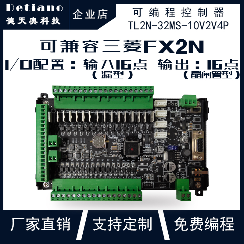 TL2N-32MS-10V2V-4P 國產(chǎn)PLC 國產(chǎn)三菱PLC 國產(chǎn)PLC廠家 國產(chǎn)PLC價格