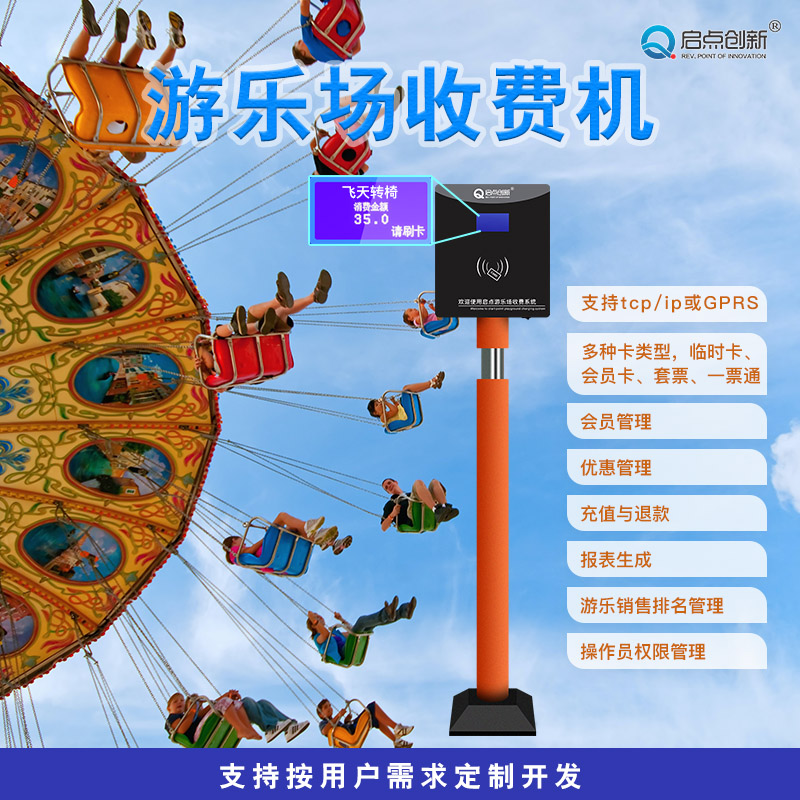 哈密游樂場IC卡儲值會員消費系統(tǒng)，立柱式刷卡收費機安裝