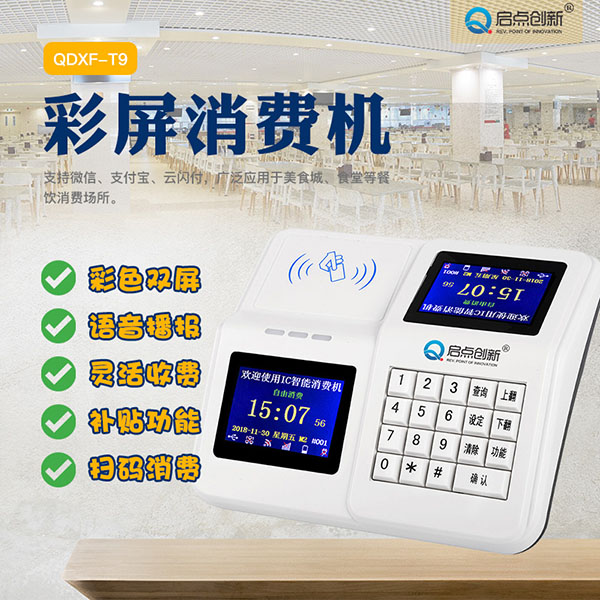南昌學(xué)校食堂彩屏消費機，手機端自助訂餐管理系統(tǒng)安裝