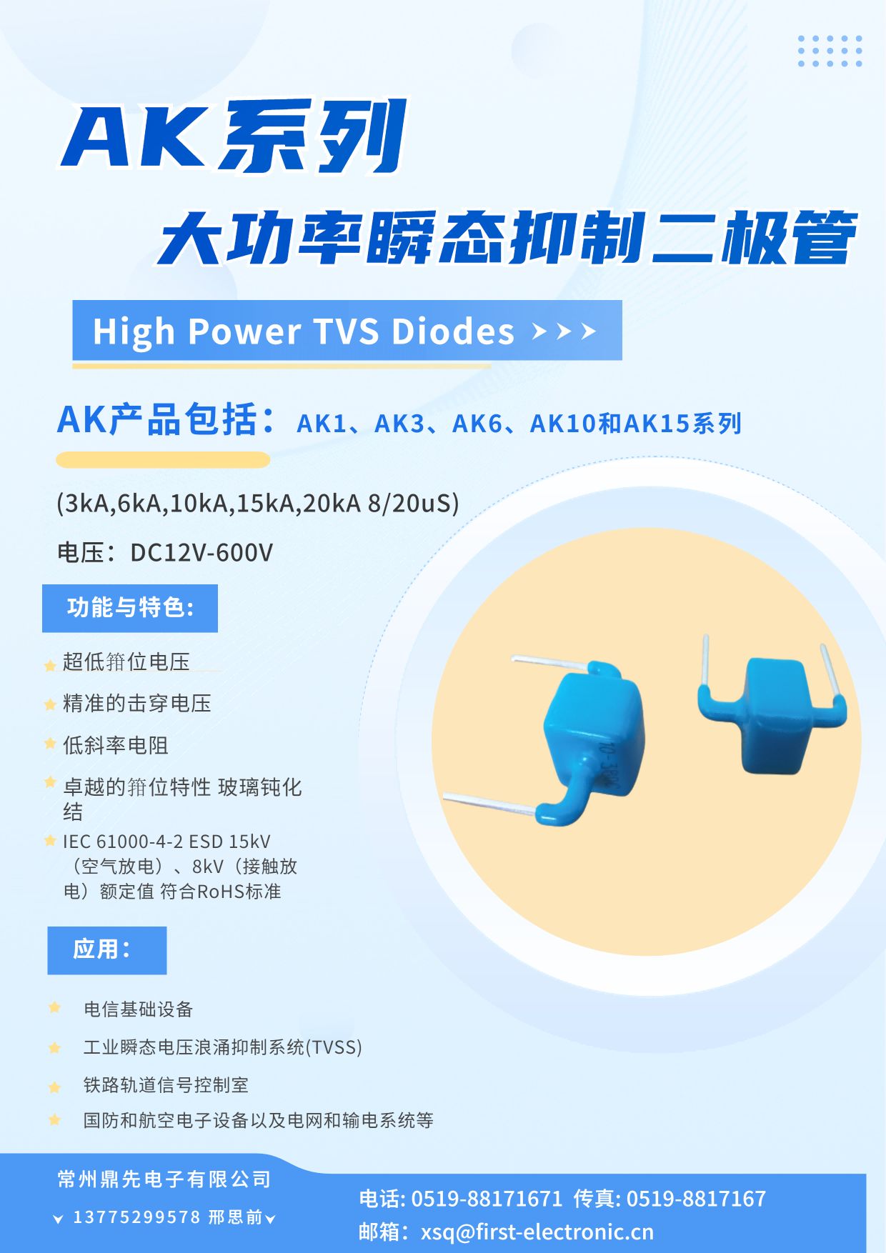AK系列大功率瞬態(tài)抑制二極管AK1、AK3、AK6、AK10、AK15系列