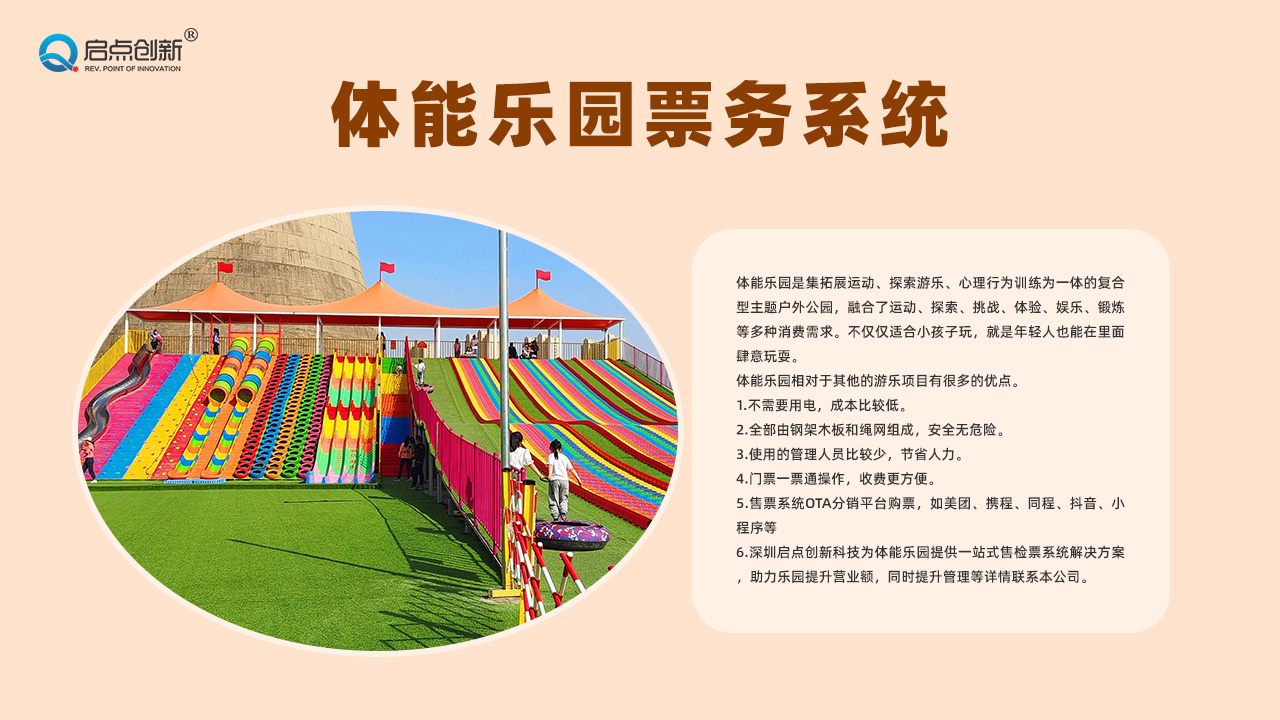 天津無動力樂園大門驗票通道閘線上售票線下收銀系統(tǒng)安裝
