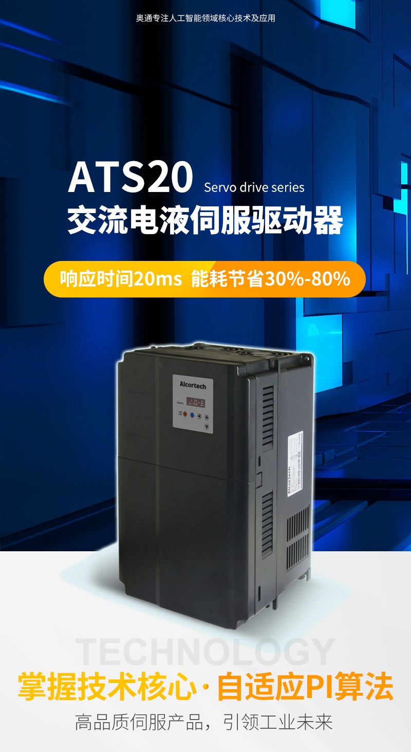 奧通11kw\15kw\22kw大功率伺服驅(qū)動(dòng)器脈沖總線