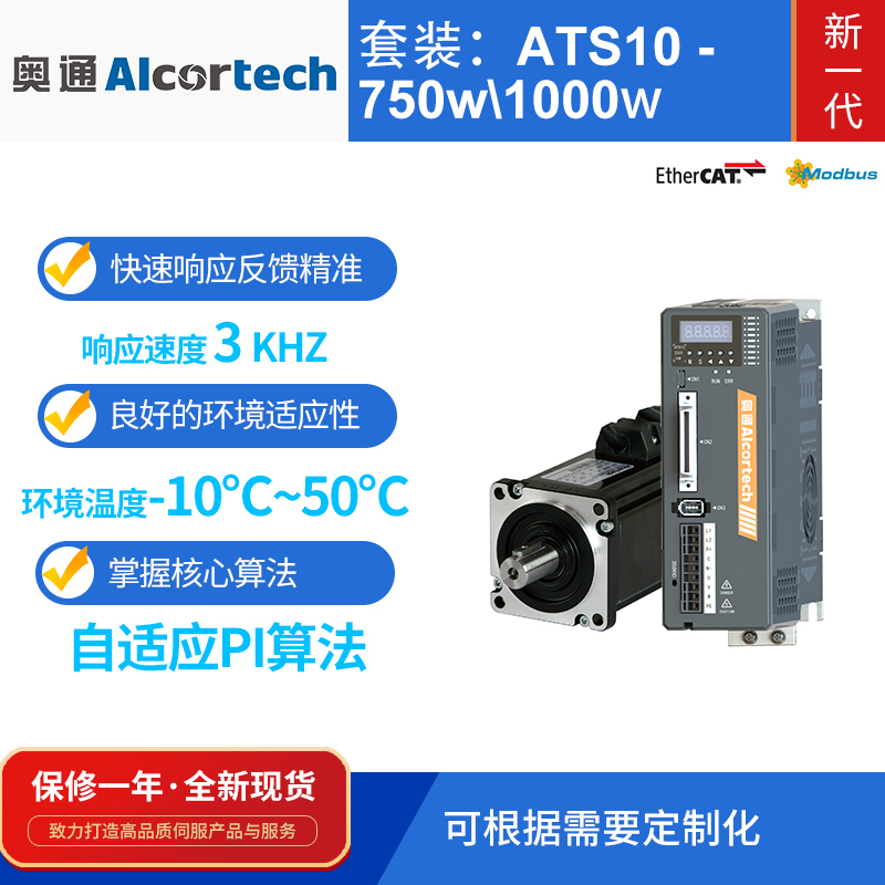 奧通750w/1kw伺服驅(qū)動(dòng)器脈沖總線光磁編碼器