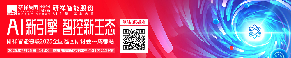 研祥智能科技股份有限公司