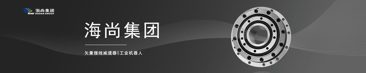 海尚集團(tuán)