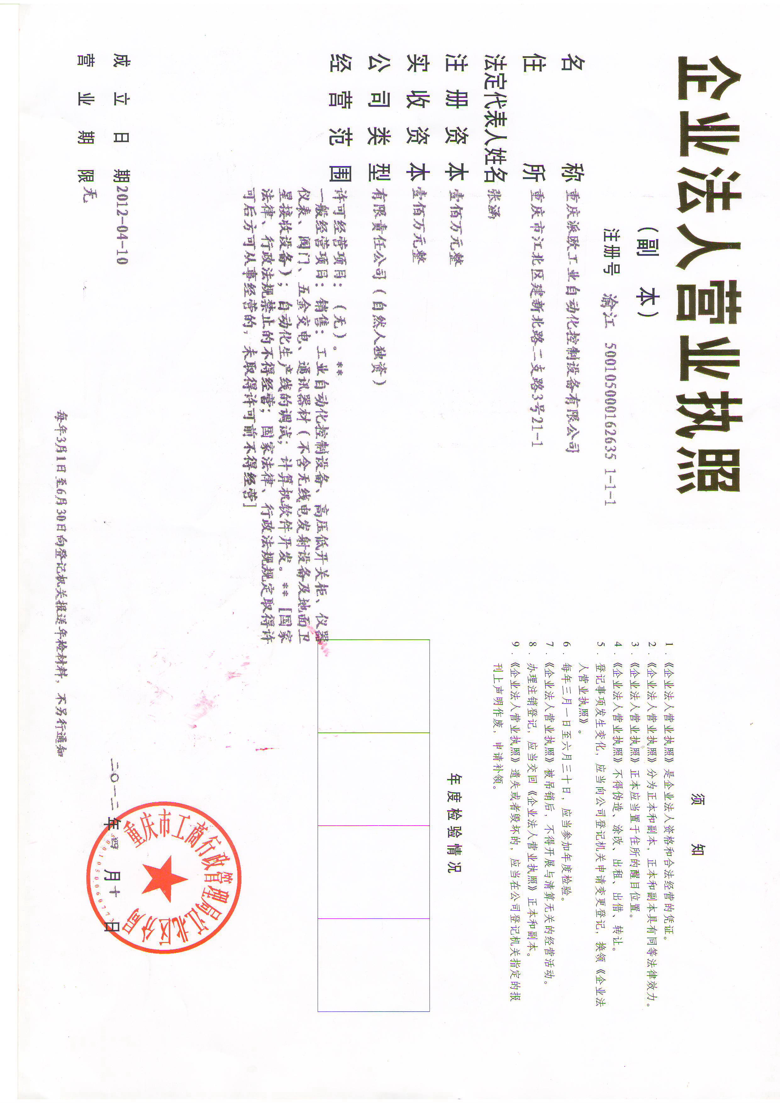 重慶派歐工業(yè)自動化設備有限公司