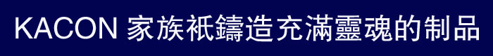 韓國凱昆機電KACON