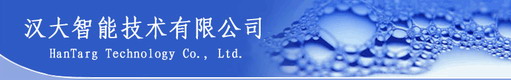 深圳市漢大智能技術(shù)有限公司