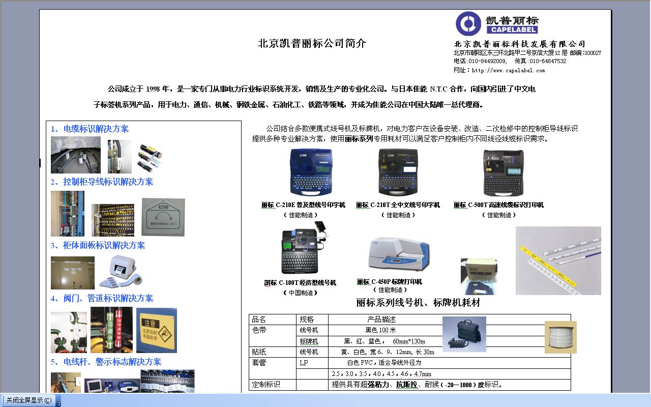 北京凱普麗標科技發(fā)展有限公司