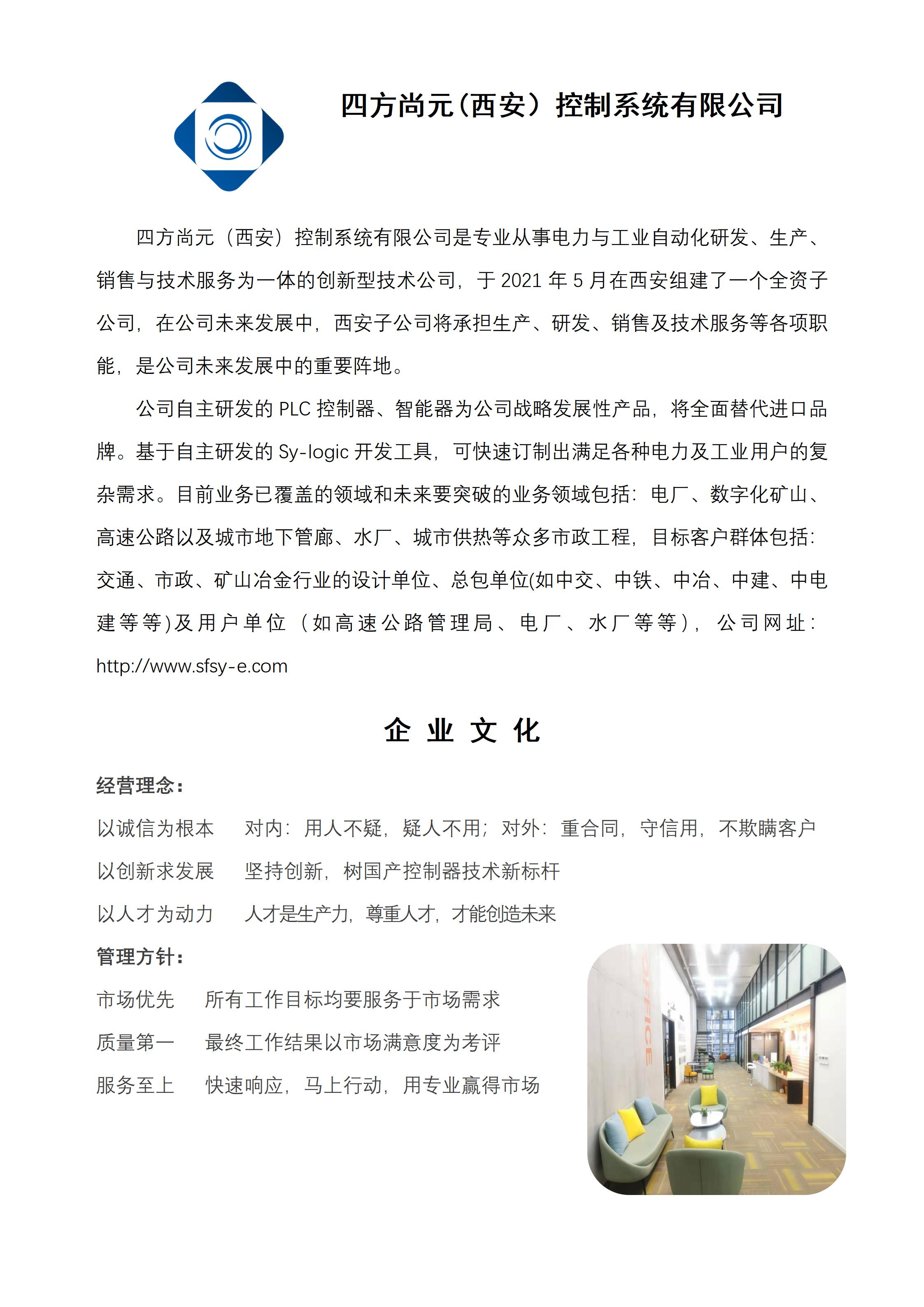 四方尚元（西安）控制系統(tǒng)有限公司