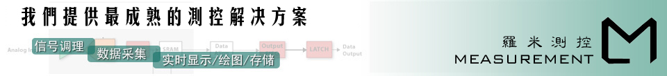 西安羅米測控技術(shù)服務(wù)有限公司