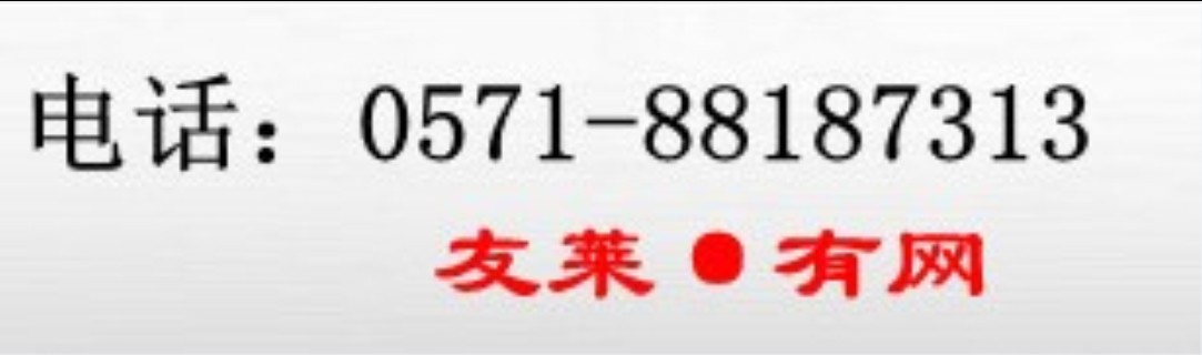 杭州友萊機(jī)電有限公司