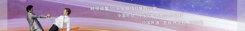 永興達(dá)安防電子有限公司