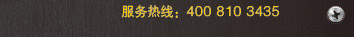 服務(wù)熱線