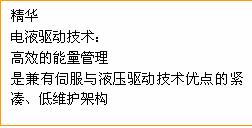 貝加萊電液混合驅(qū)動(dòng)技術(shù)如圖
